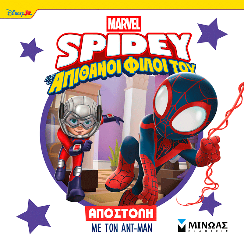 Αποστολή με τον Αντ-Μαν, , , Εκδόσεις Μίνωας, 2026